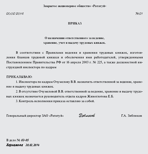 Ответственность за ведение. Приказ о назначении ответственного за ведение Графика сменности.